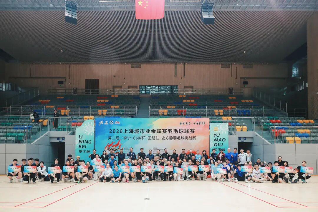bti体育官方网站-羽动松江，薪火相传！第二届李宁杯“朋程万里・史无前例”羽毛球挑战赛首站圆满落幕